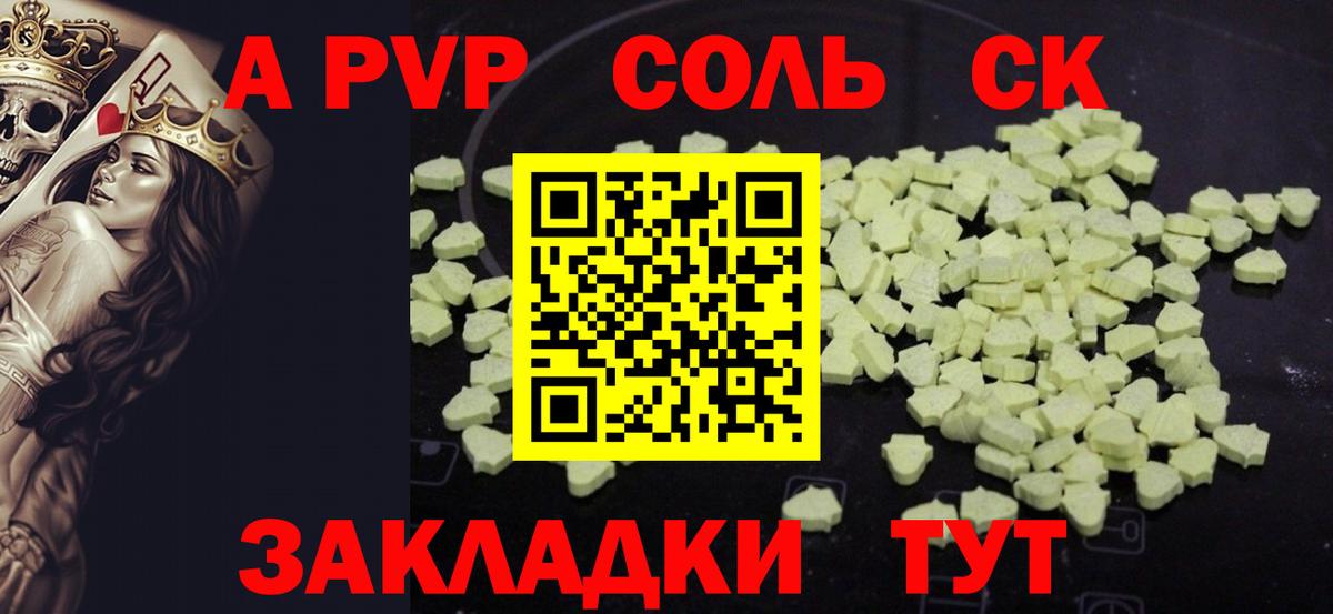 Alpha PVP мука  A PVP VHQ  Сафоново  Вход с VPN 