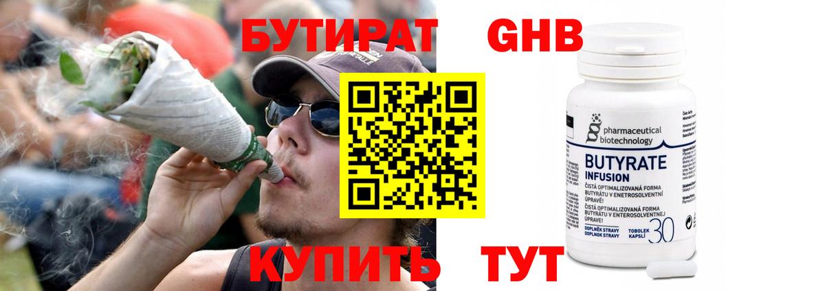 Бутират 99%  Вход с VPN  Сафоново 