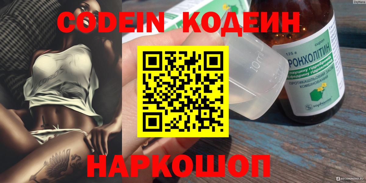 Codein напиток Lean (лин)  Вход с VPN  Сафоново  Codein напиток Lean (лин) 