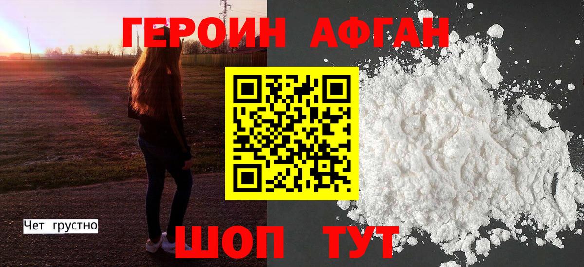 Героин VHQ Сафоново