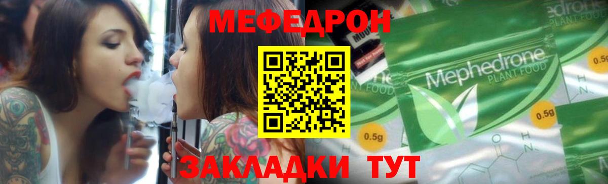 Меф  Сафоново